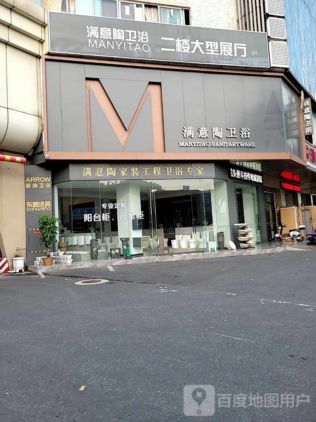 满意陶卫浴(华达陶瓷卫浴建材城店)