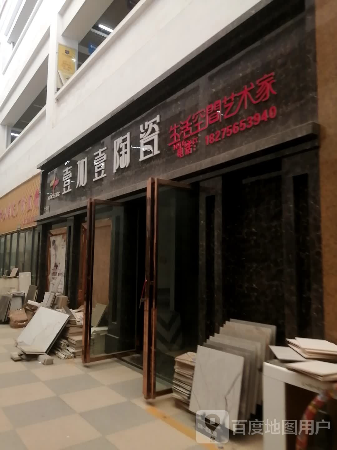 一加一陶瓷(遵义国际商贸城店)