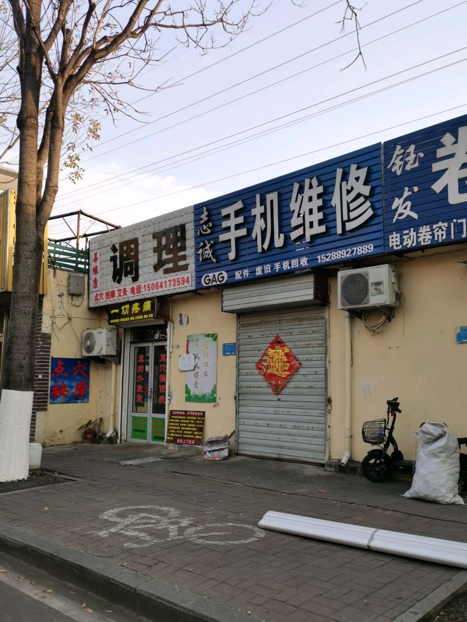 志诚手机维修