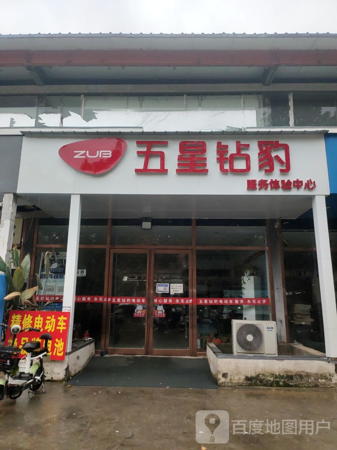 五星钻豹售后(航海东路店)