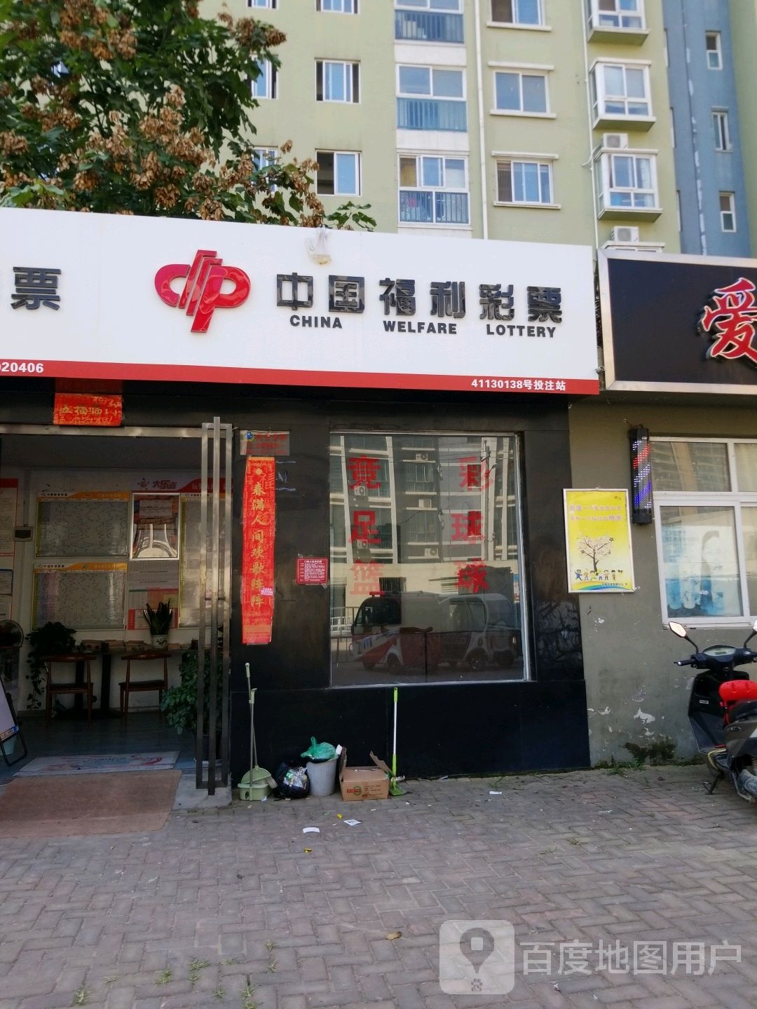 中国福利彩票(明山路店)