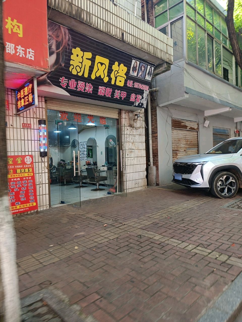 新风格专业烫染(八一路店)