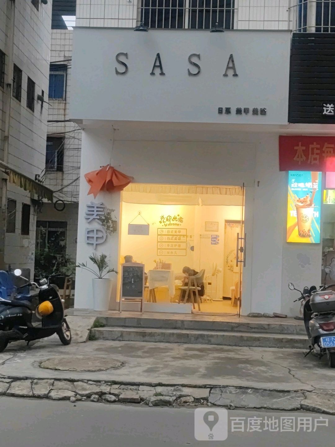 SASA日式美甲美睫(金穗街店)