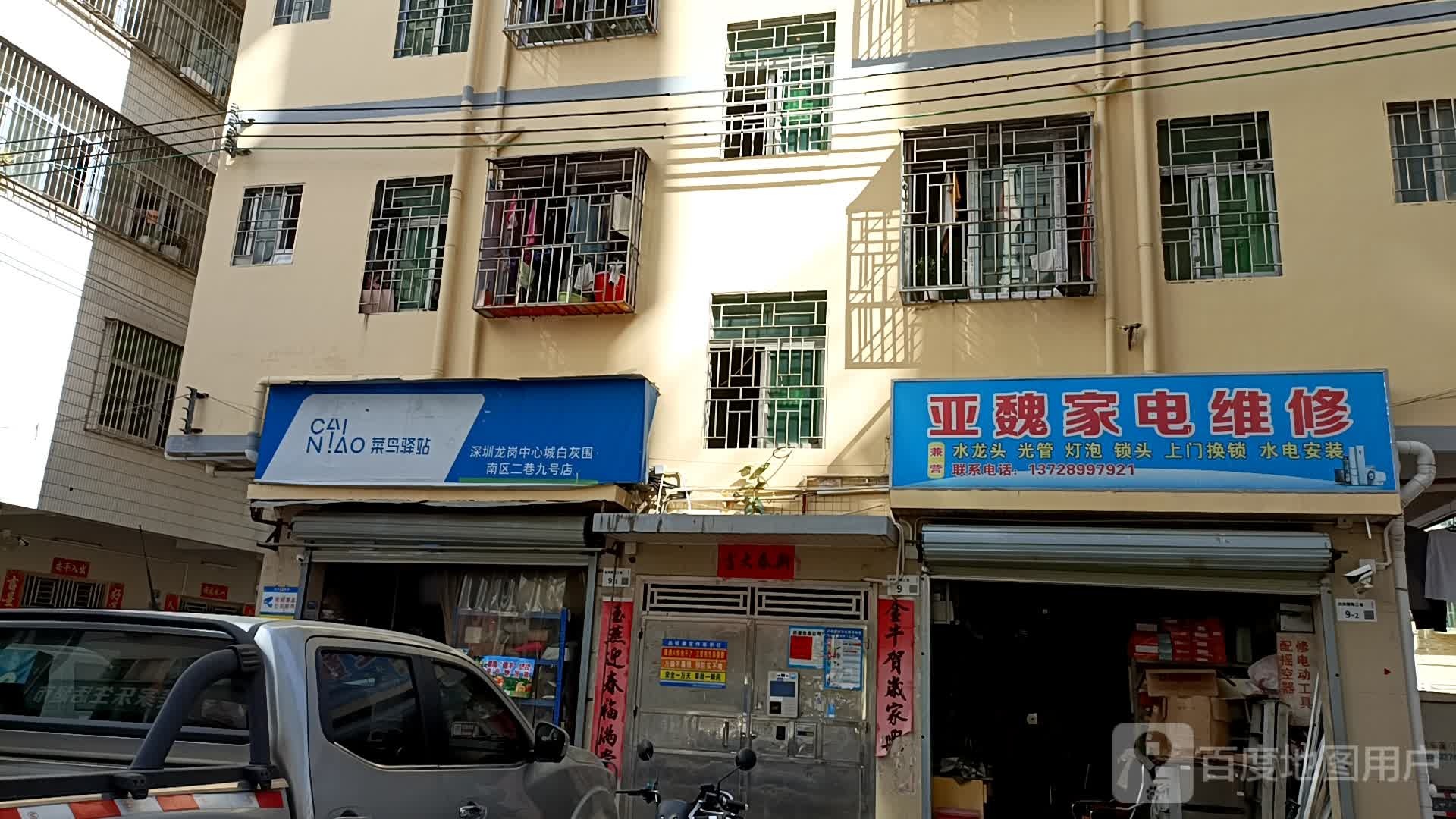 亚魏家电维修
