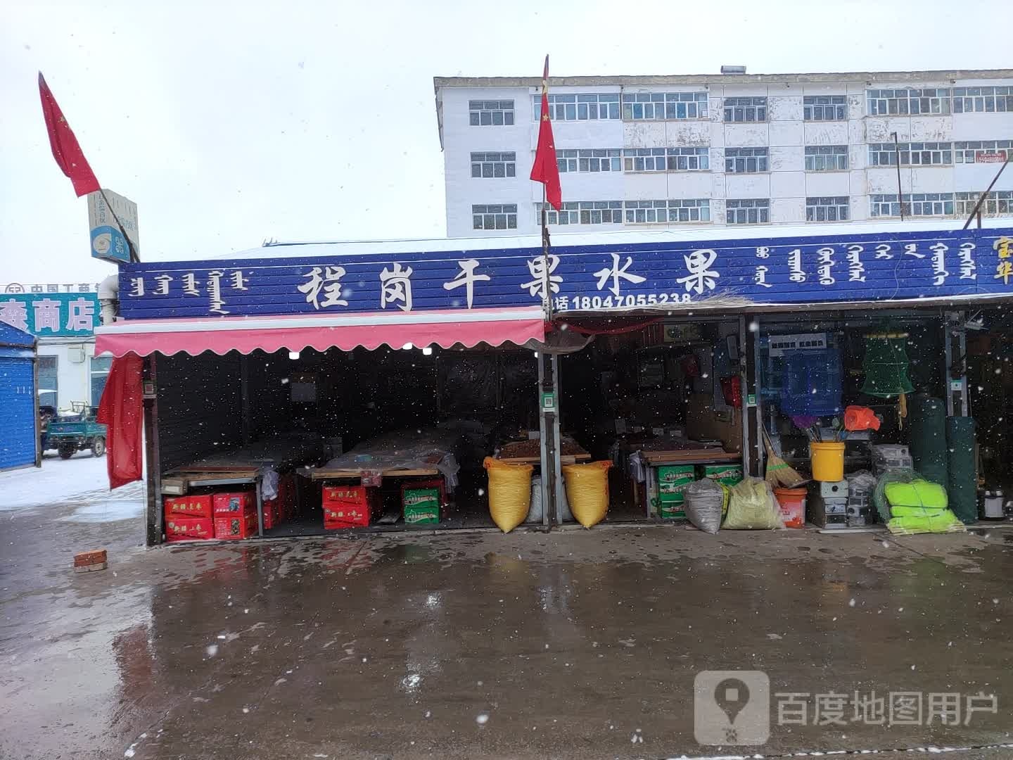 程岗干果水果