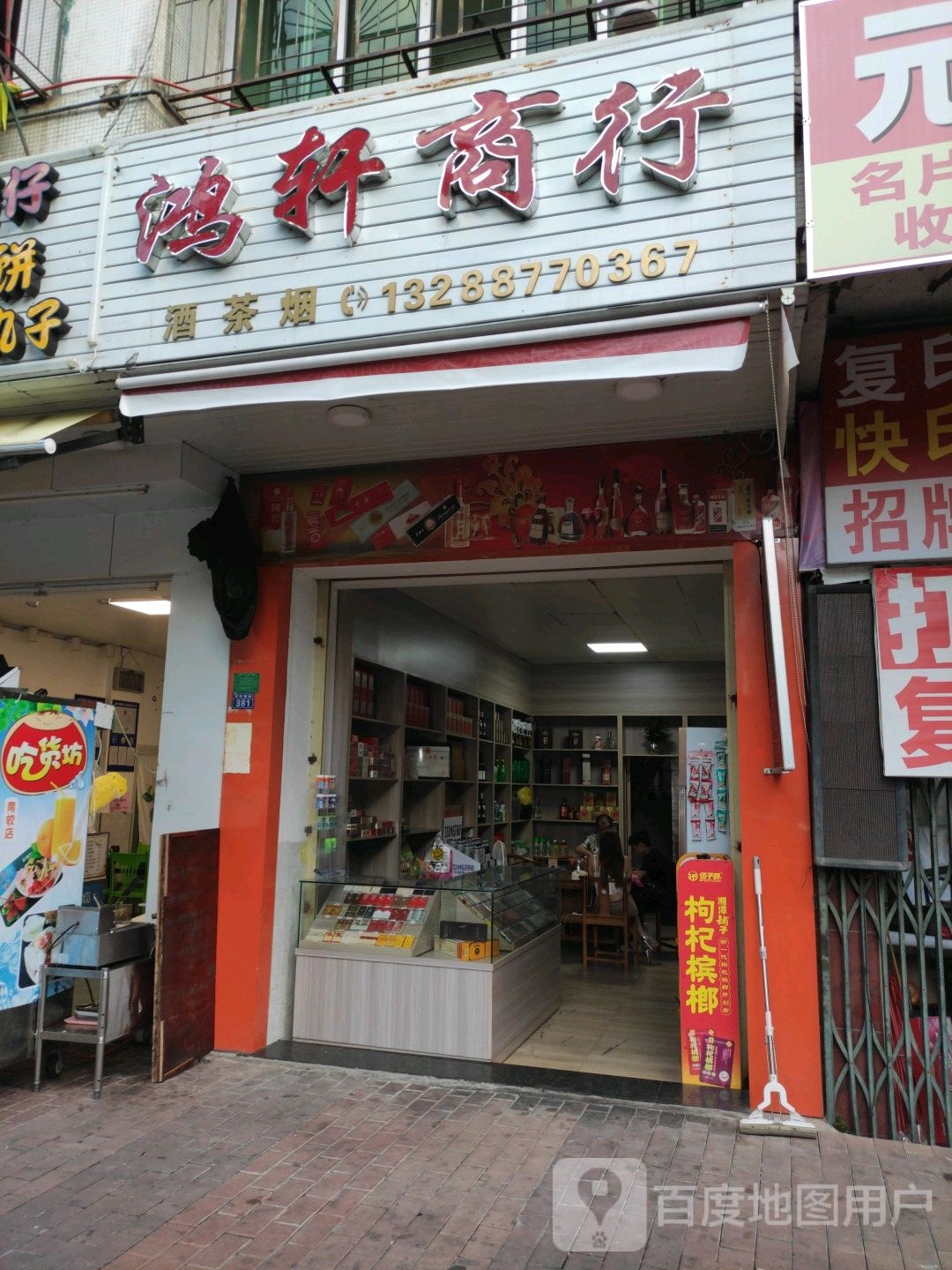 鸿窖商行(南较西路店)