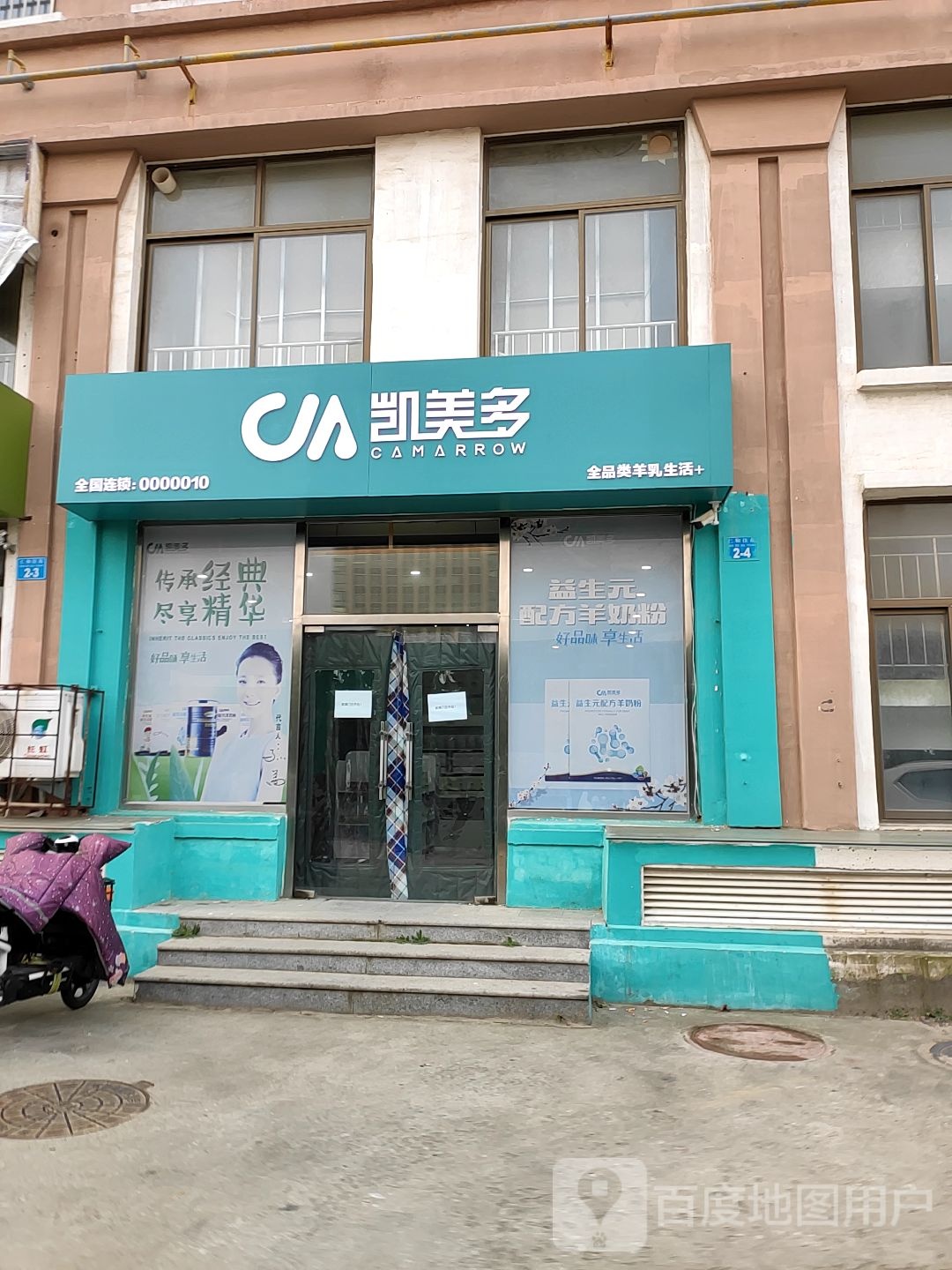 凯美多(仁柳街店)