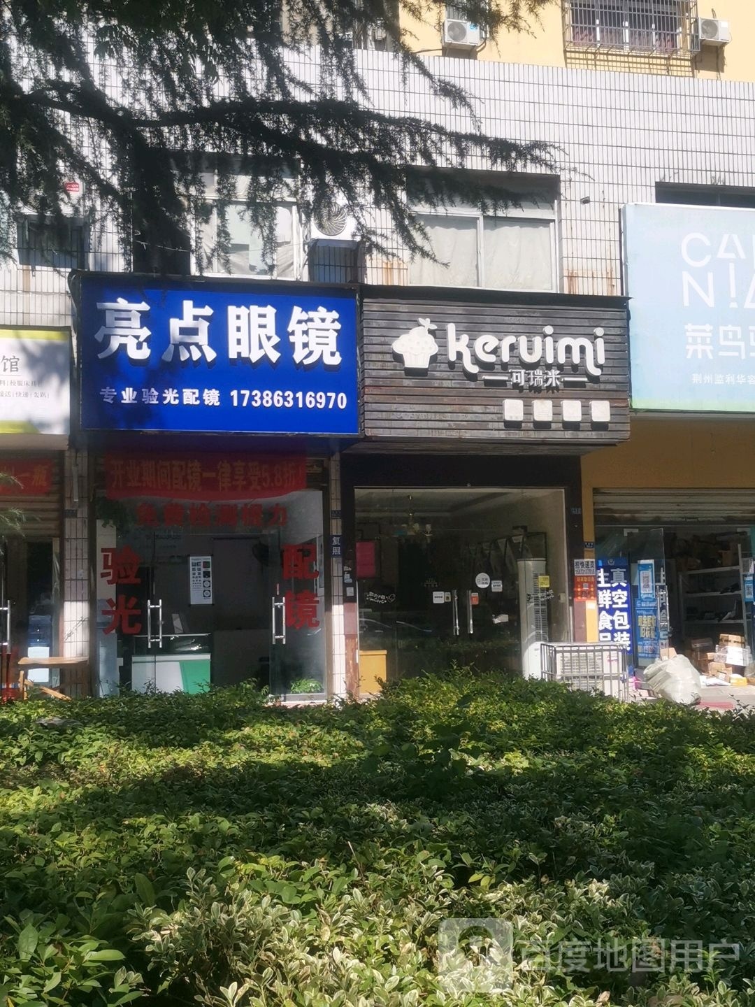 亮点眼镜(华容路店)