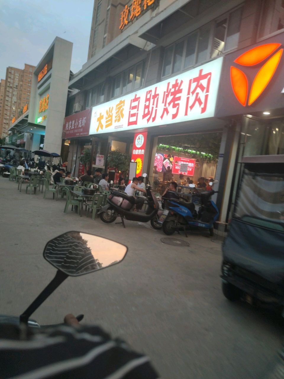 大当家自助烤肉