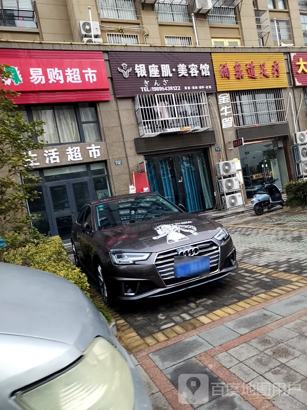 涌泉道足疗