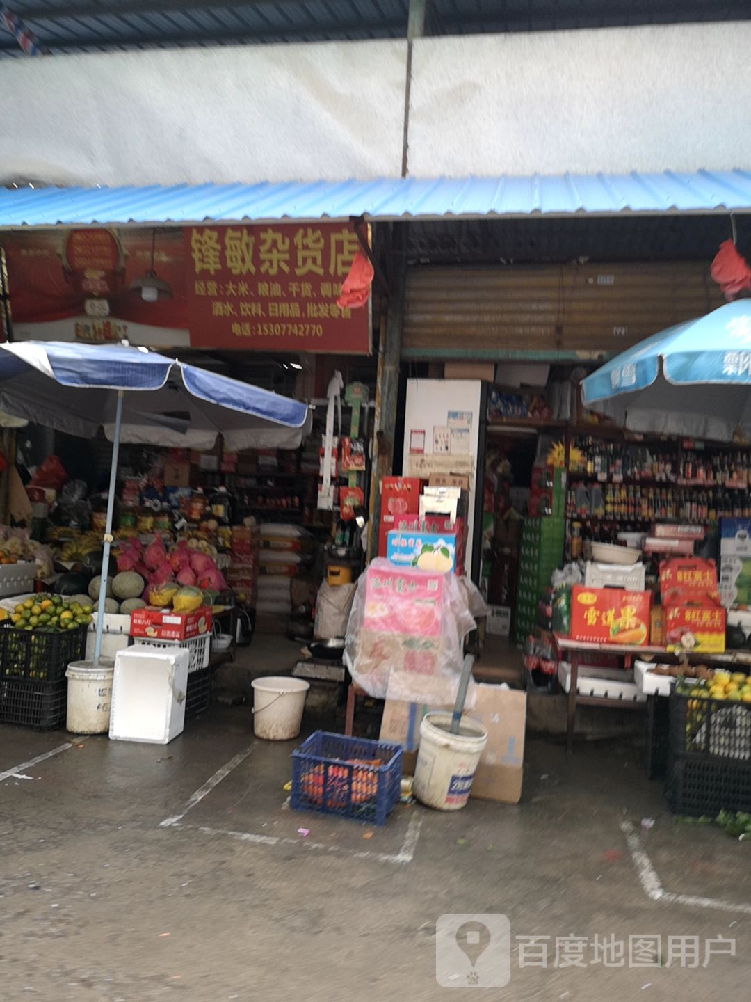 锋敏杂货店