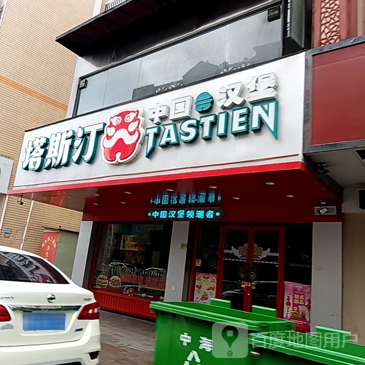 塔斯汀中国汉堡(岁宝百货海丰店)