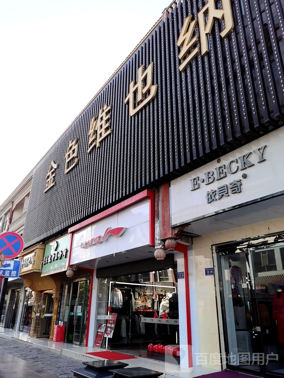 王生俊中医按摩诊所