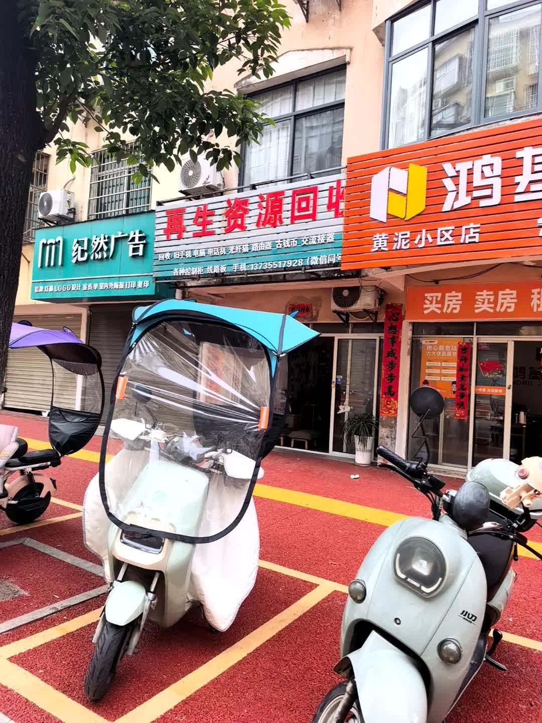 再生资源回收