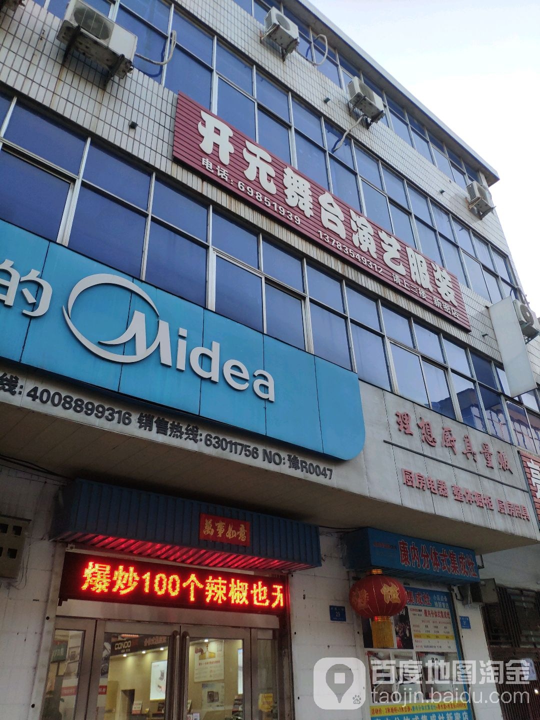 新密市开元舞台演艺服装(新密店)