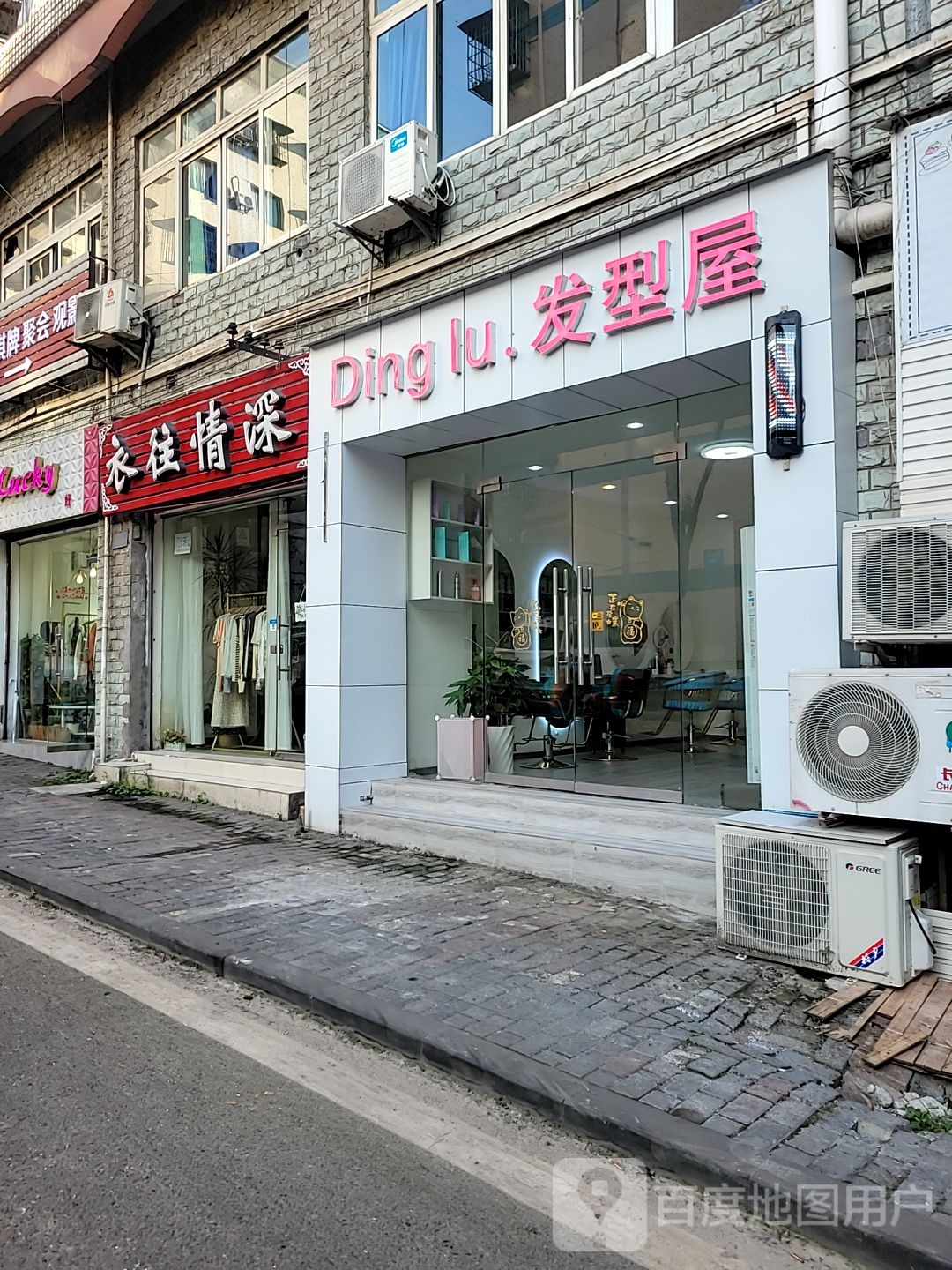 Ding+lu.发形屋