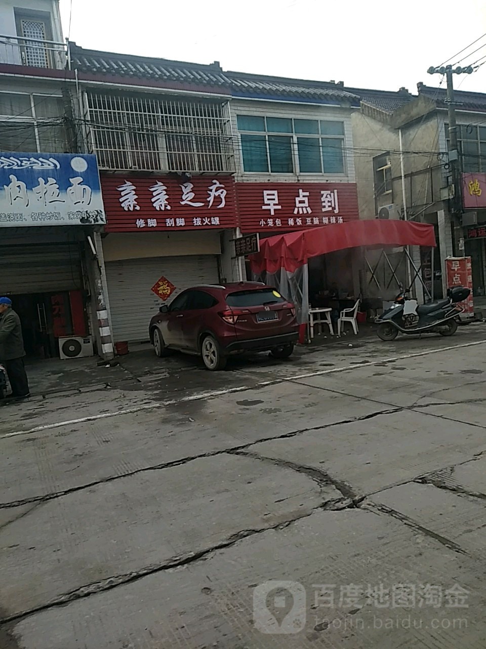 亲亲足疗