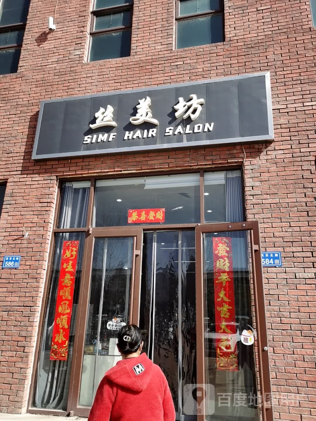 丝美坊