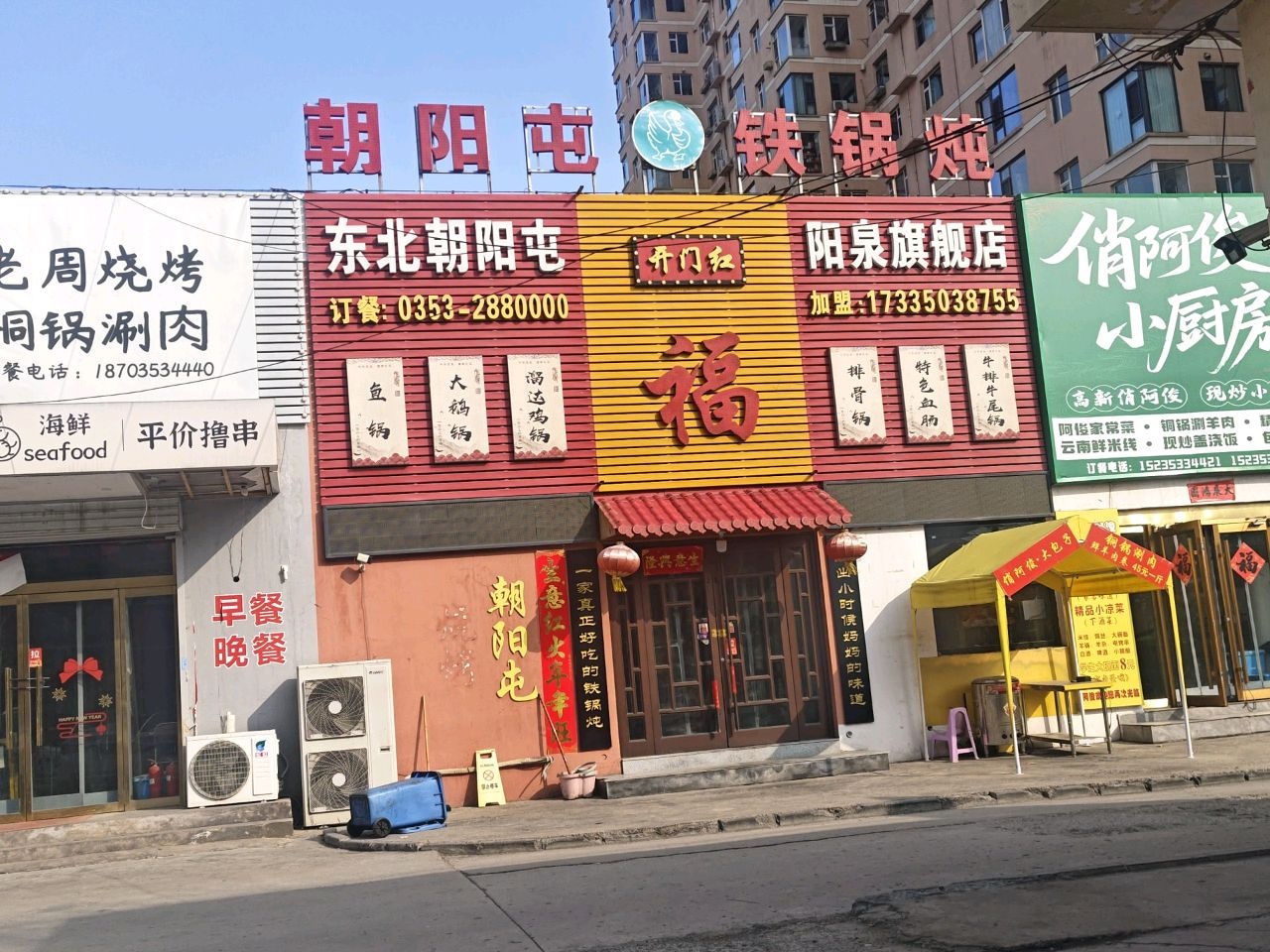 开门红福