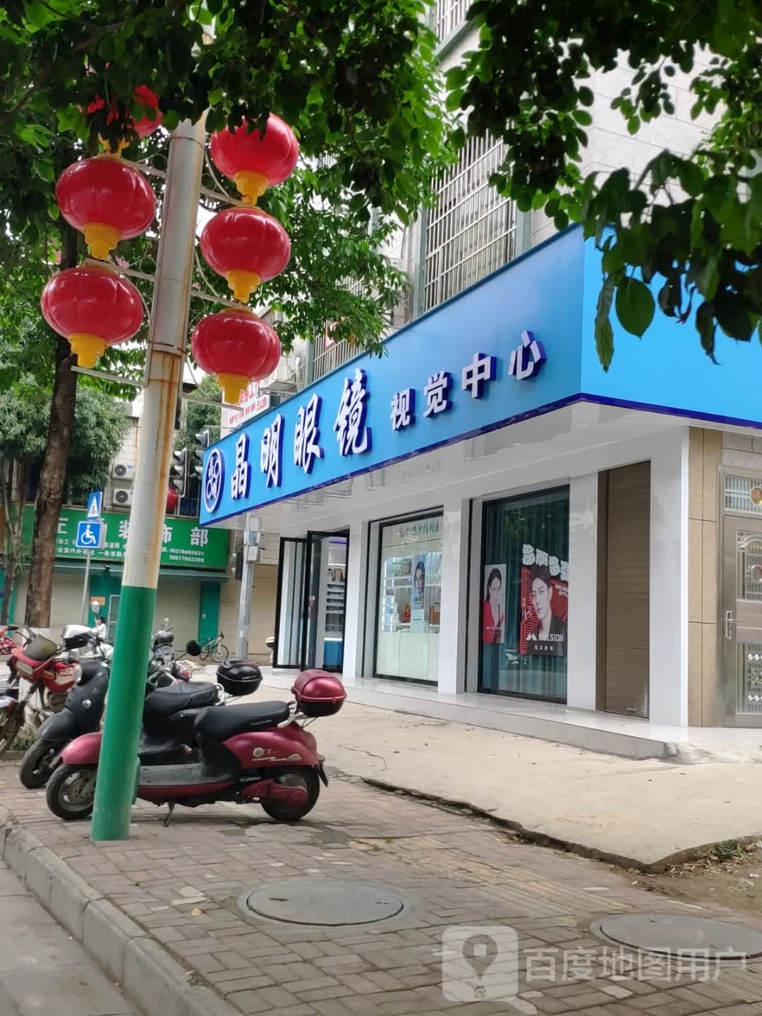 晶明眼睛(荣鑫路店)
