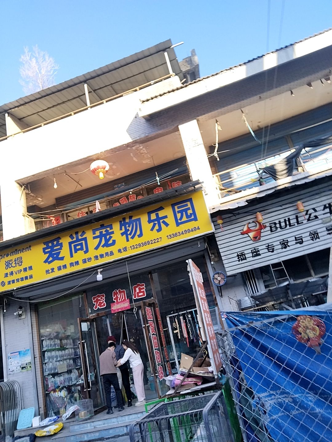 爱尚宠物乐园