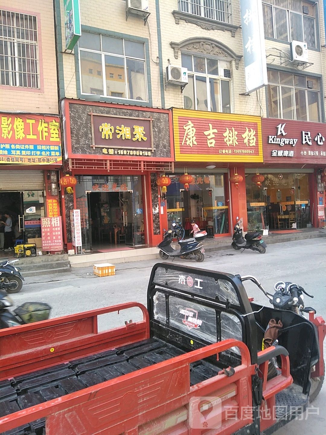 常湘聚湘菜馆(那中路店)