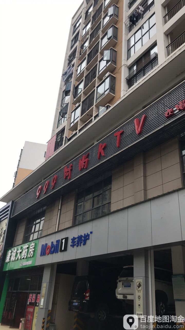 999时尚KTV