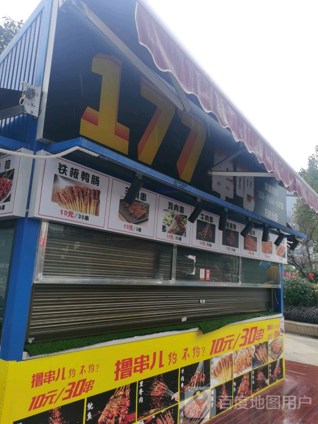 177串吧(万达广场怀化鹤城点)