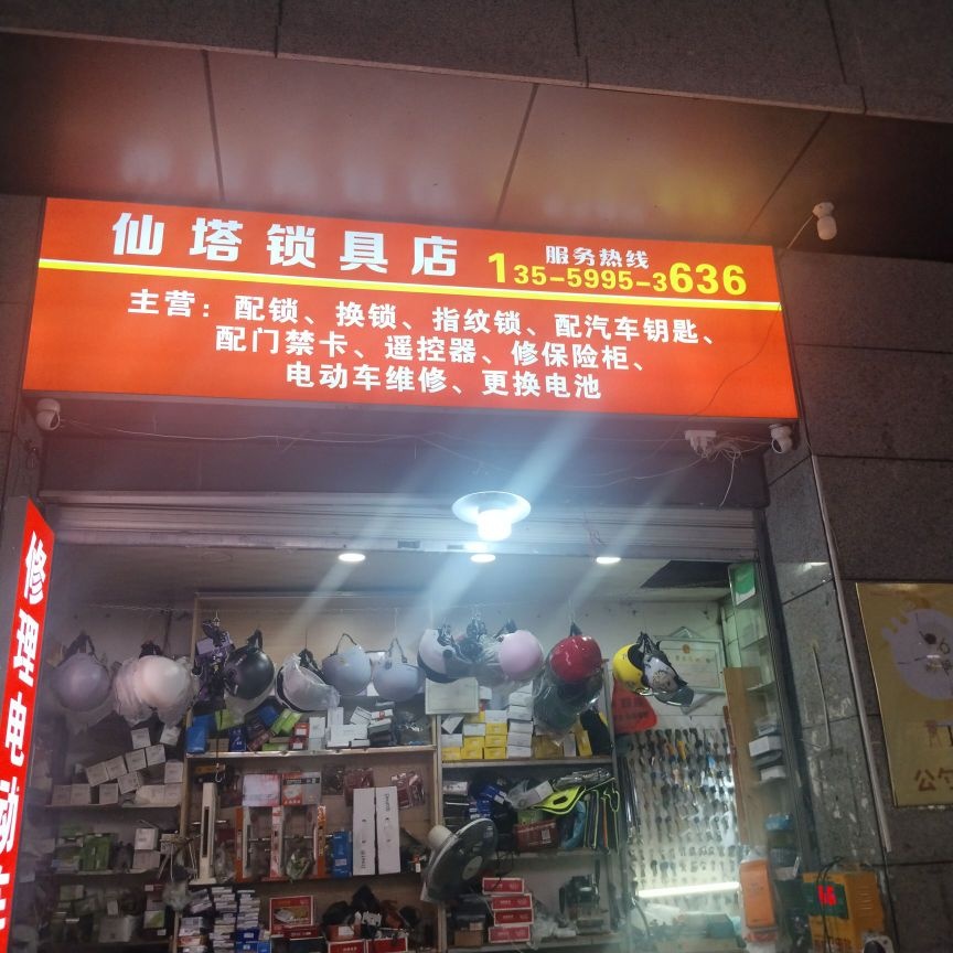 开锁换锁