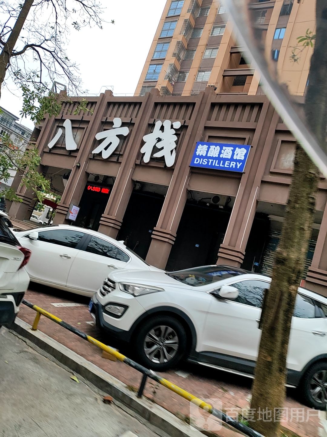 八方栈精酿酒馆(帝景名苑店)