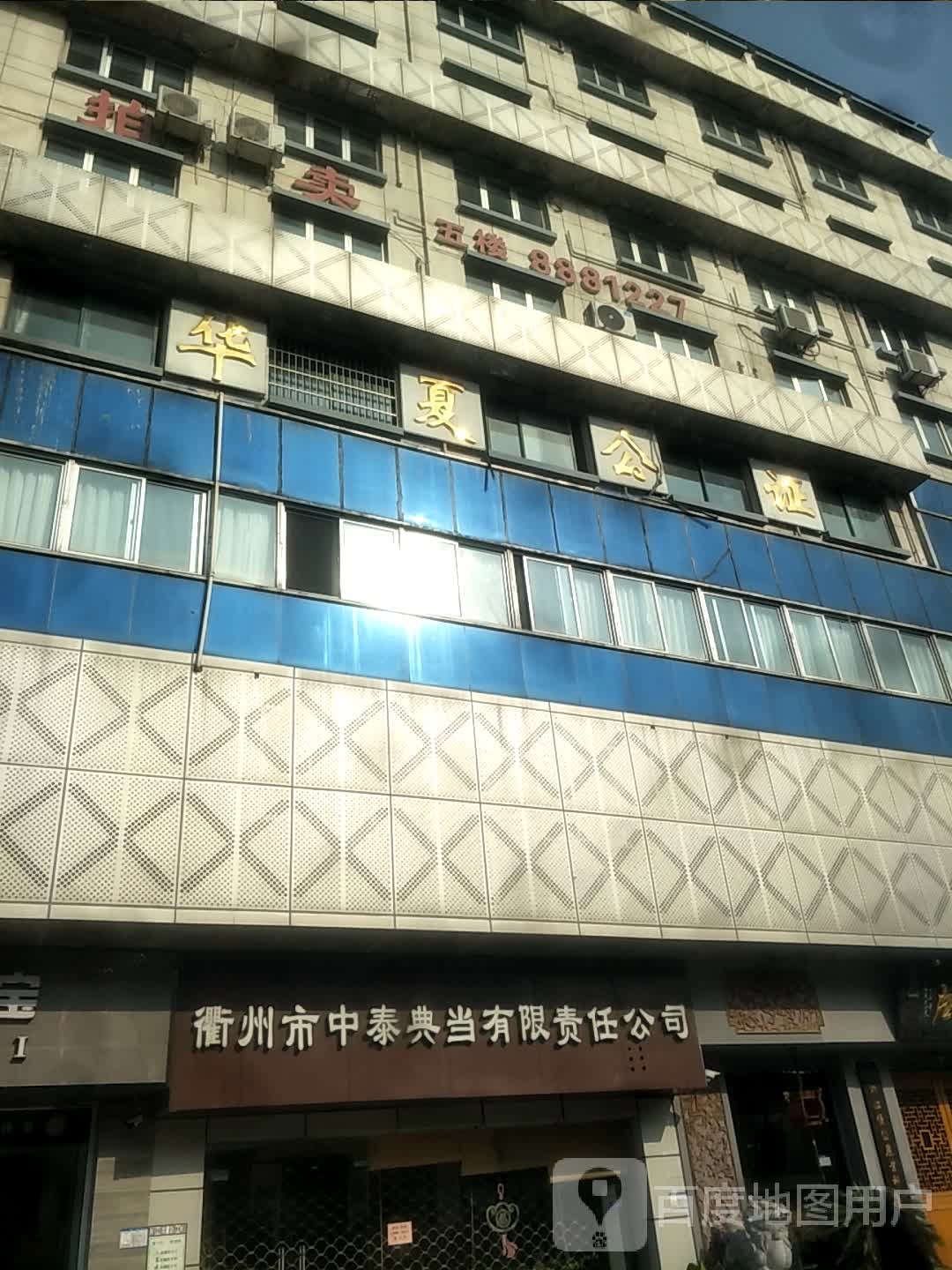 衢州市中泰典当有限责任公司