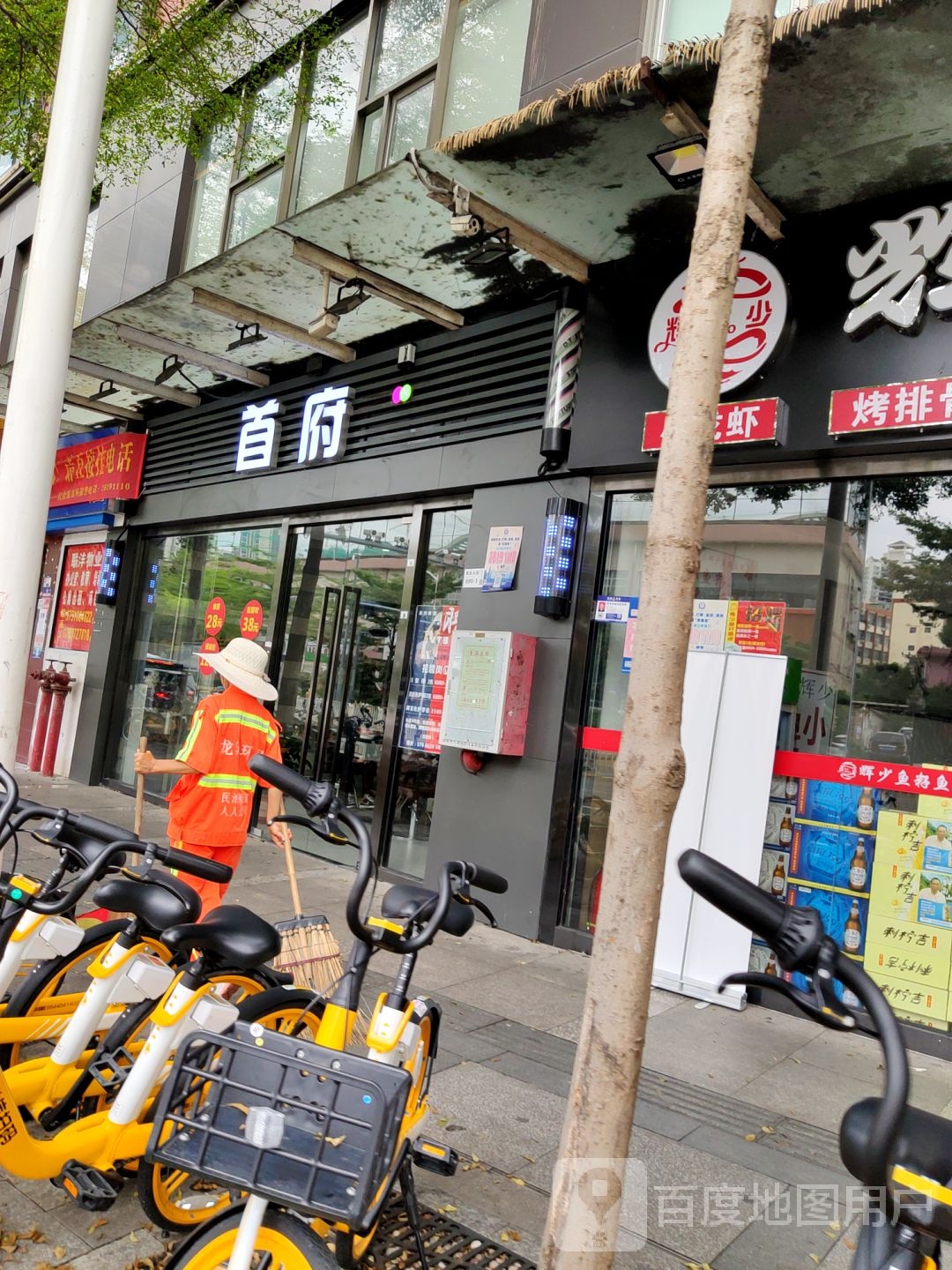 首府造型