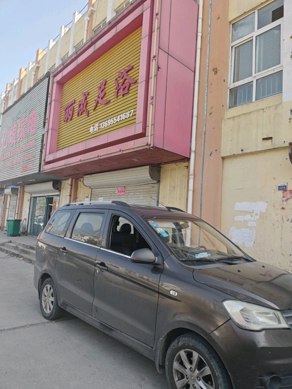 亿琅家电