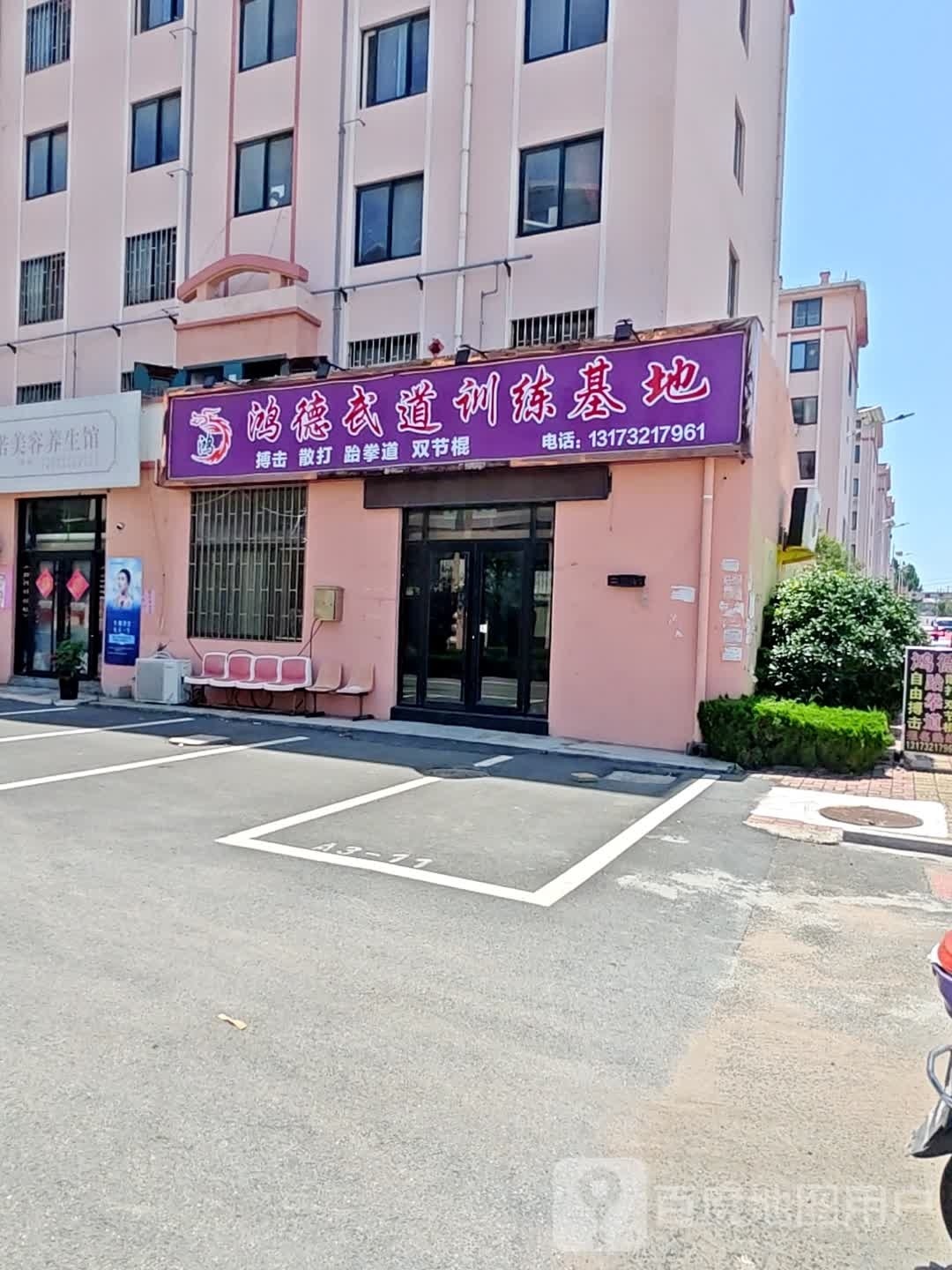 鸿德武道训练基地