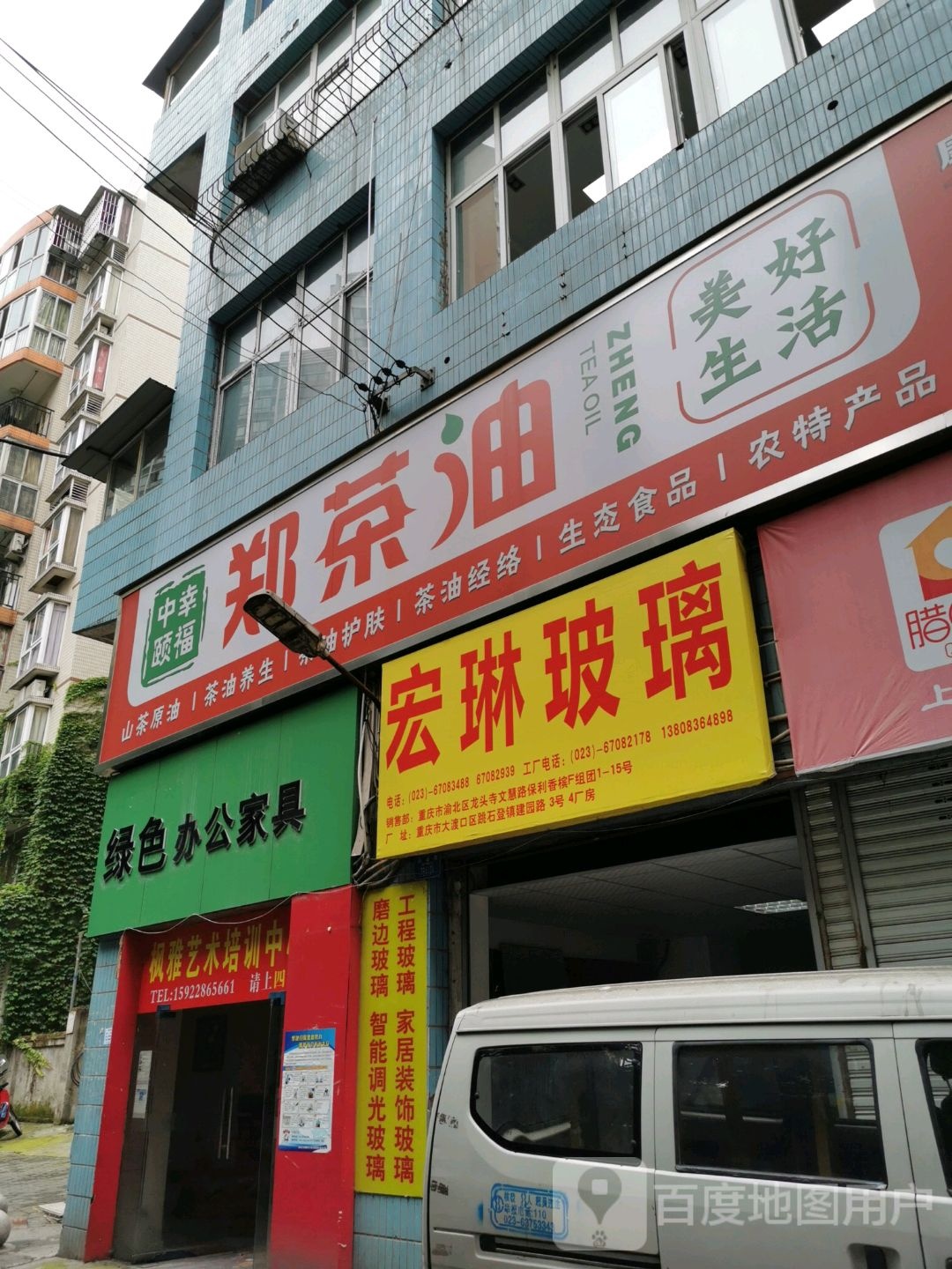郑茶油