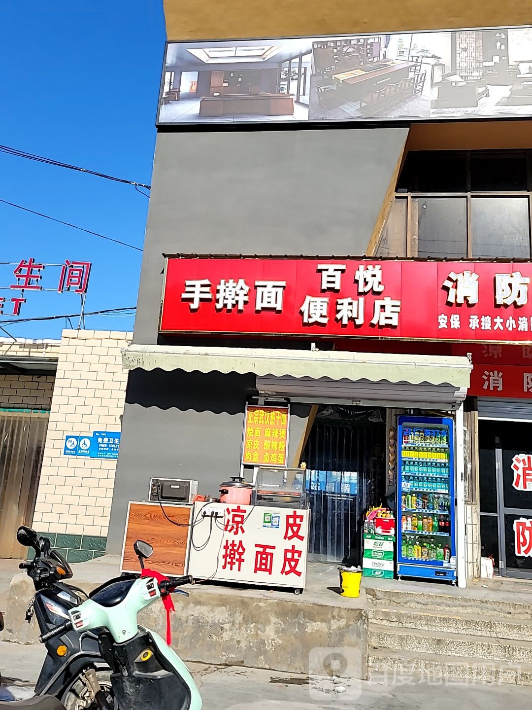 巩义市百悦便利店(杜甫路店)