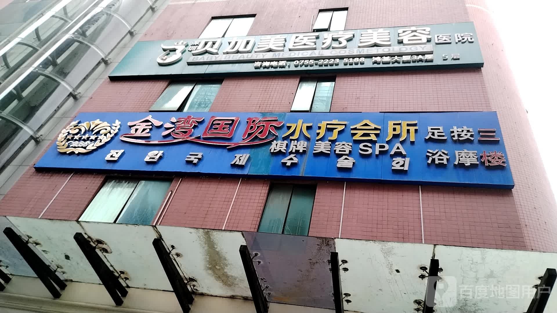 金湾国际水疗会所(鸿基大厦店)