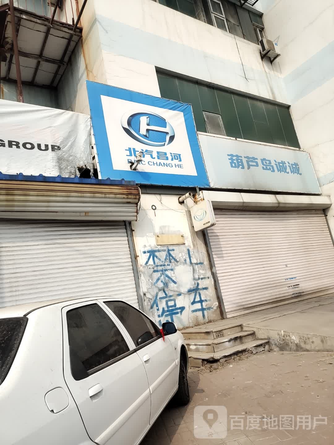 葫芦岛诚诚汽车销售有限公司