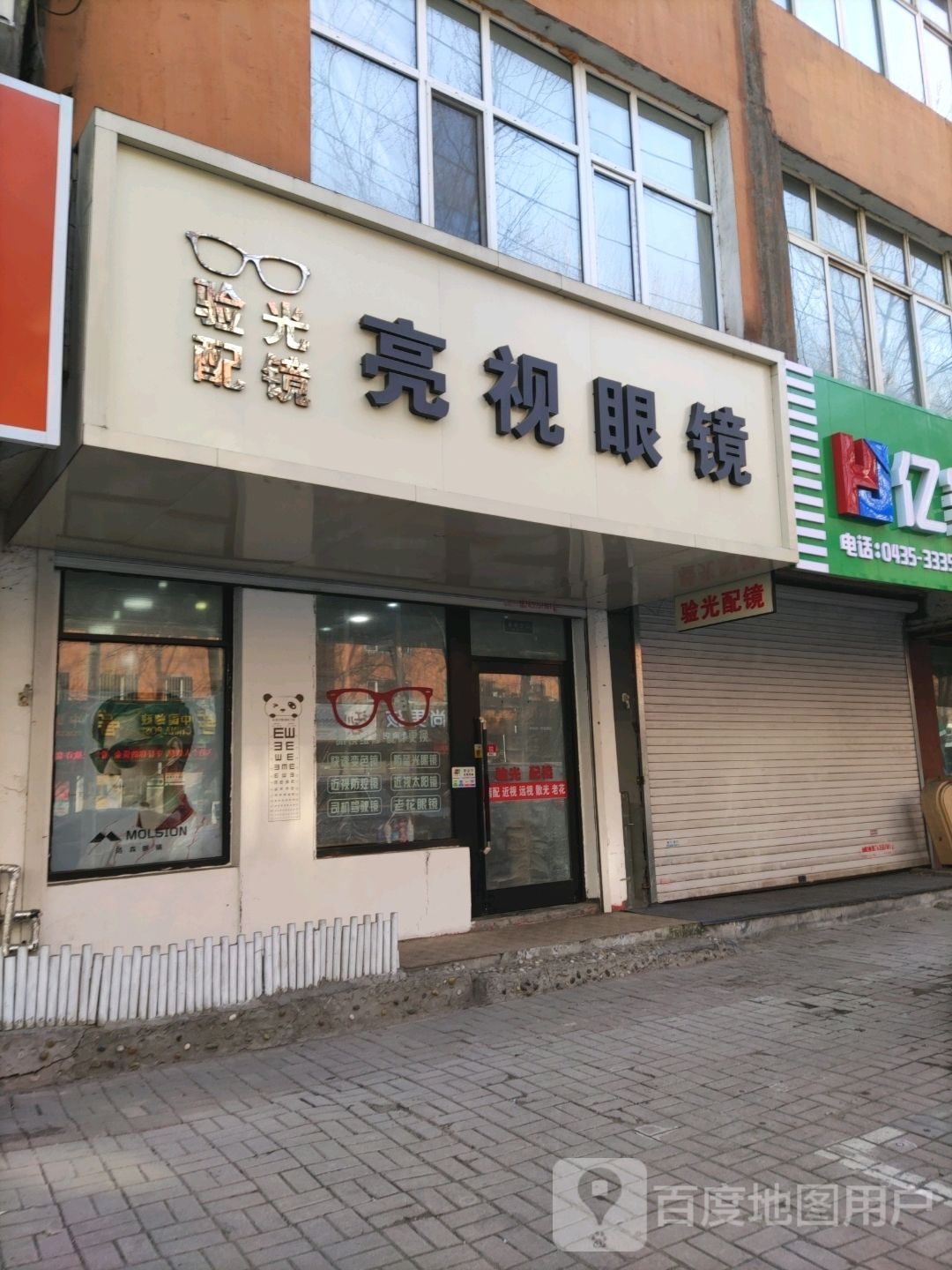 亮视眼睛店