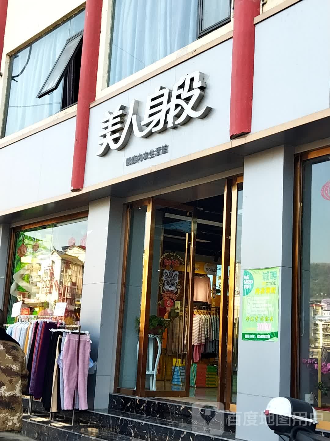 美人身段(滨河路店)