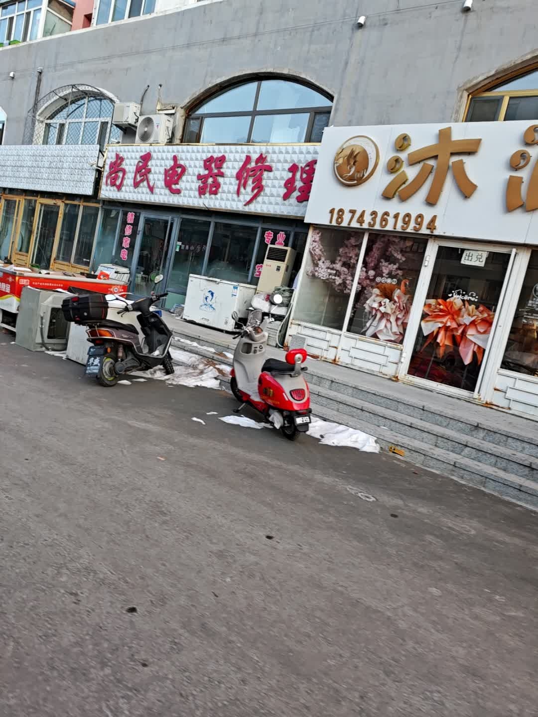 尚民电器修理