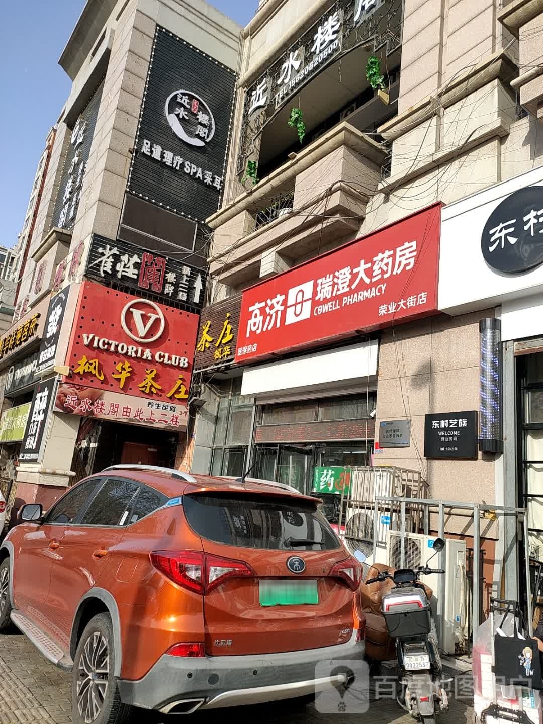 维多利亚美容SPA养生会所