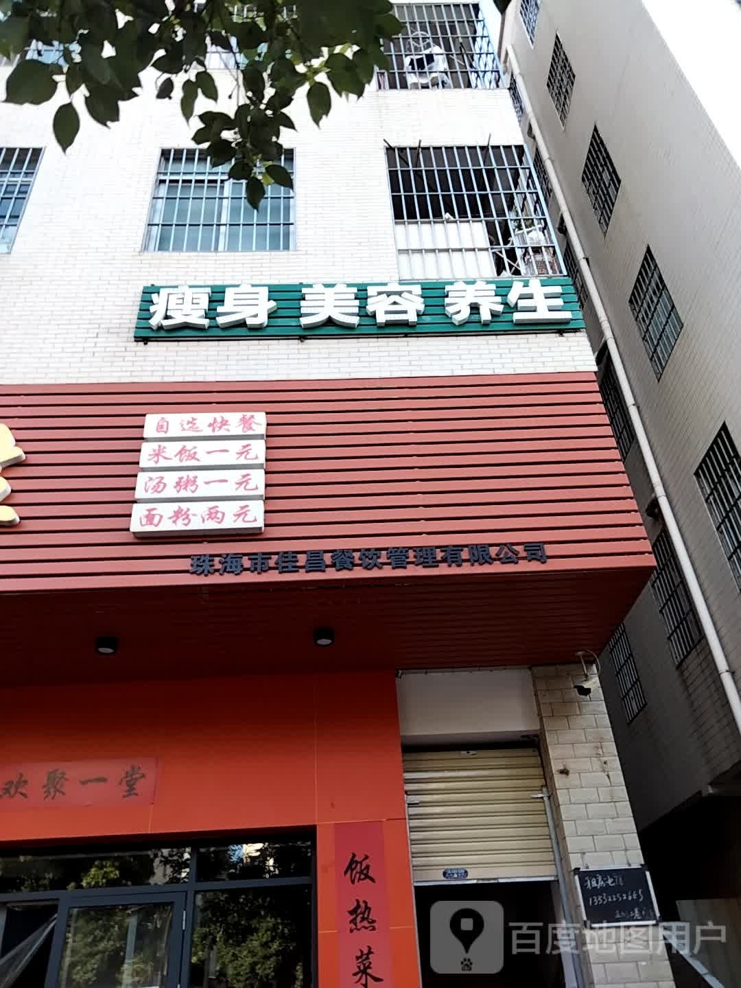 瘦身美容