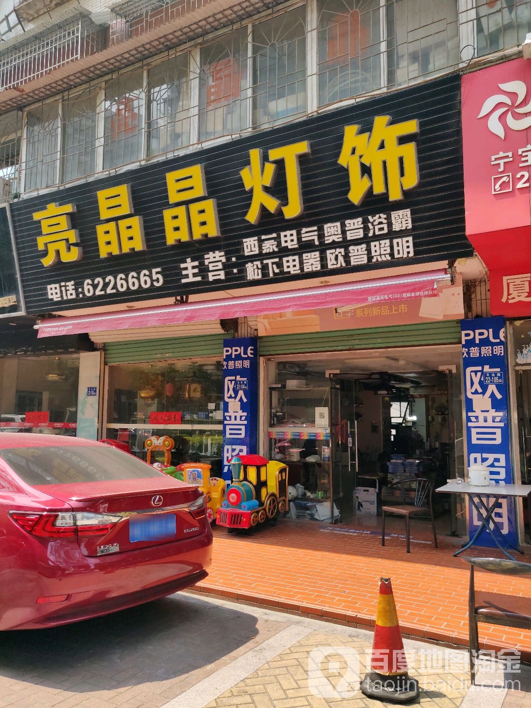 亮晶晶灯饰(文达路店)