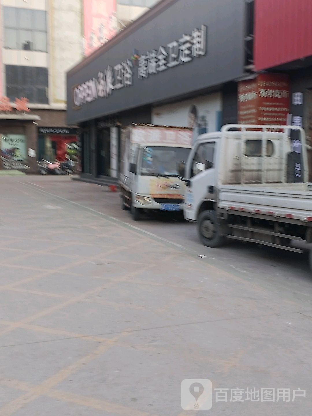 欧联卫浴(北环路店)