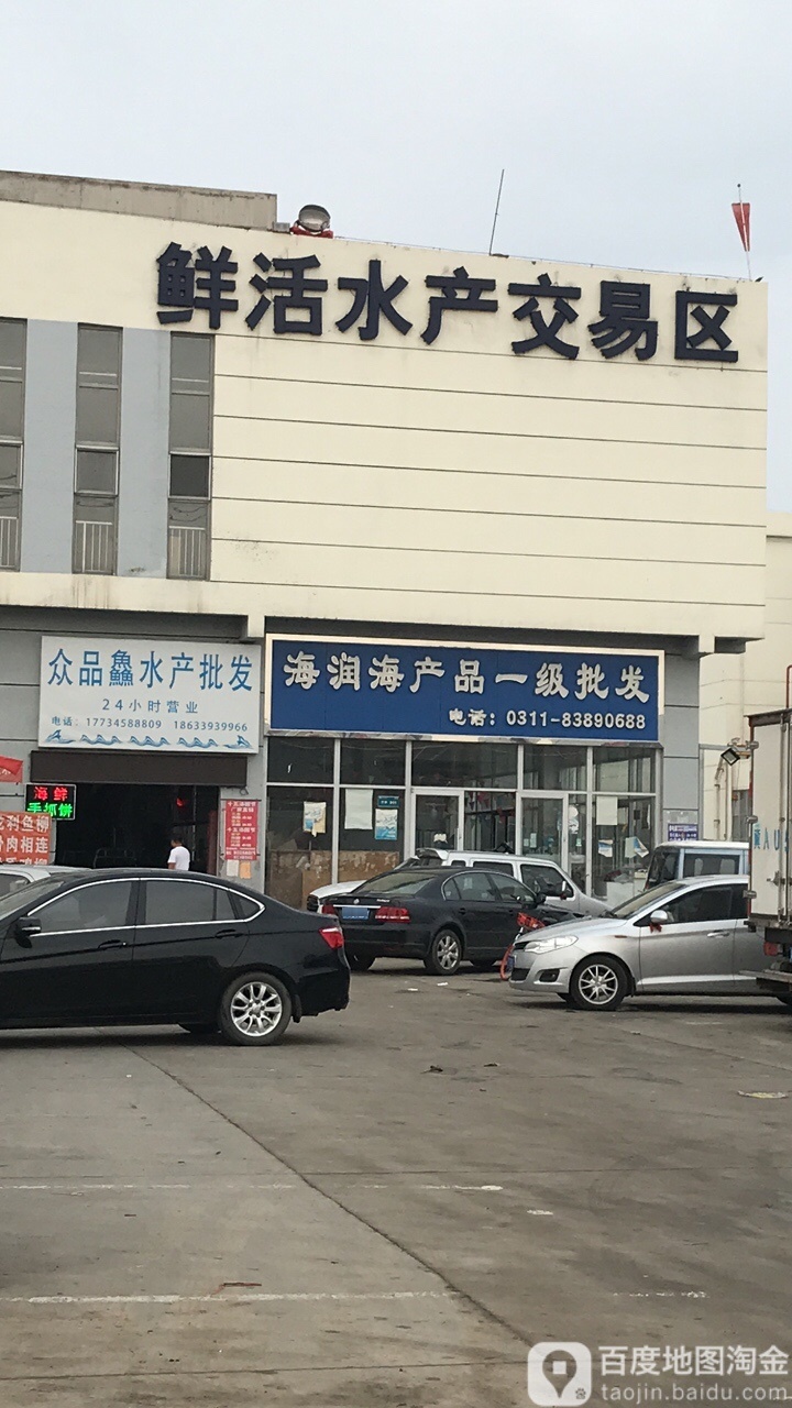 石家庄雨润农产品全球采购中心-水产交易区