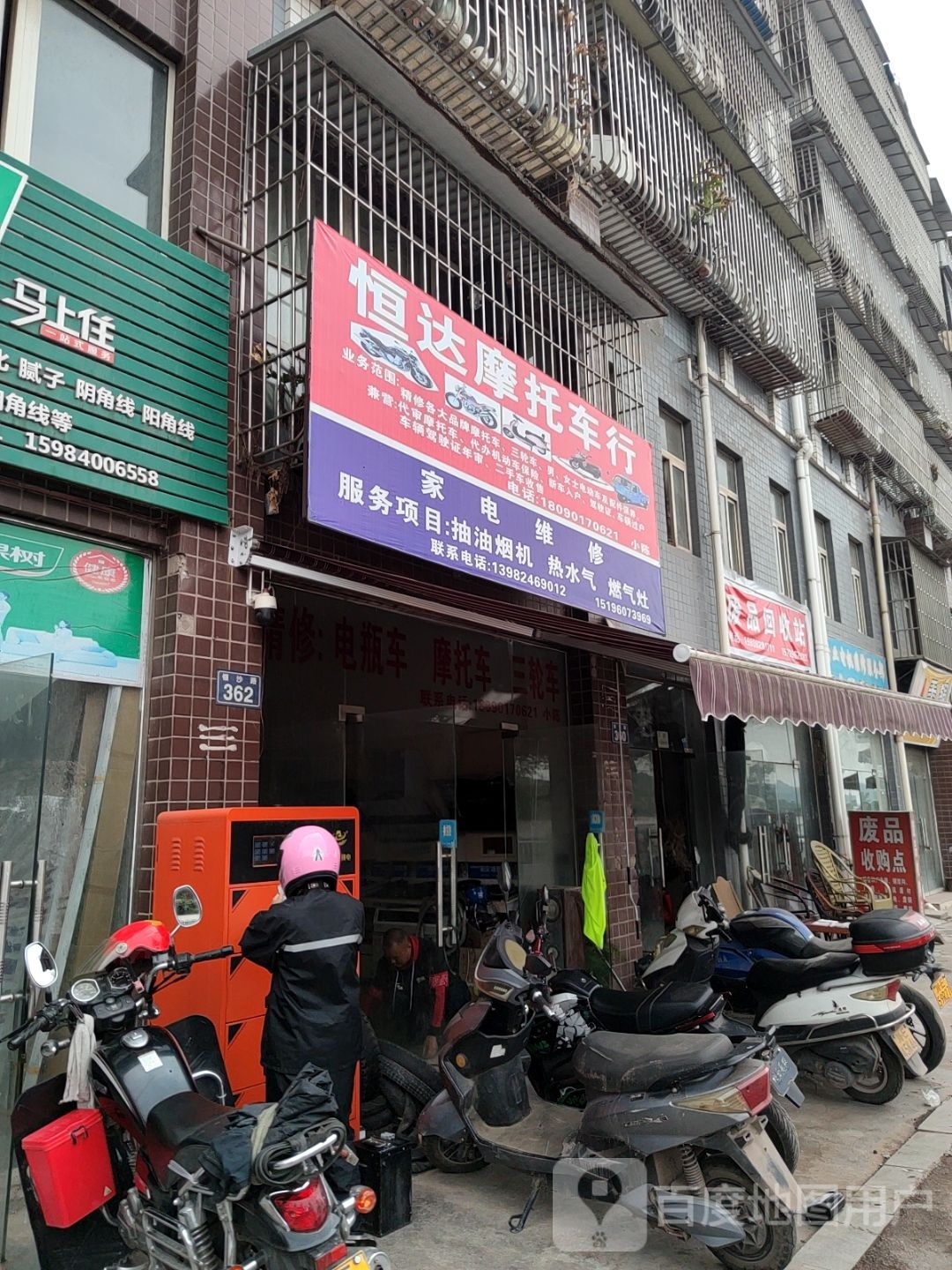 废品回收