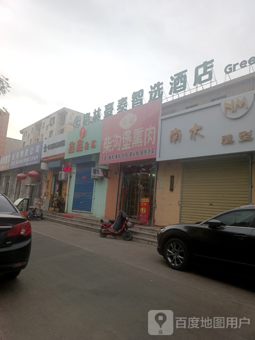 欣欣足道(大庆路店)