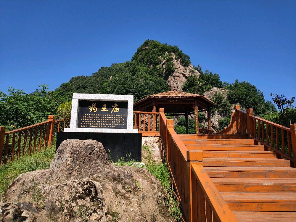 药王庙