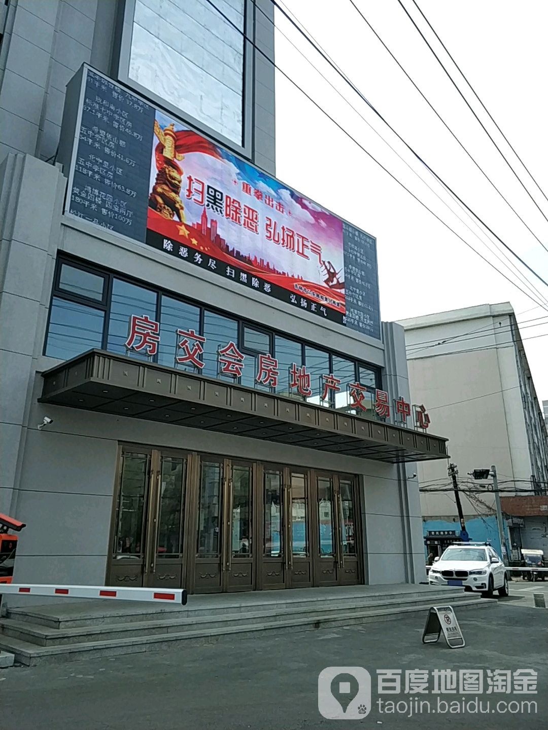 房交会房地产交易中心